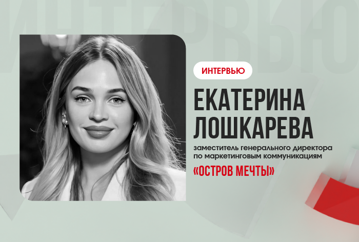 Изображение к Екатерина Лошкарева, «Остров мечты»: «Мы говорим с аудиторией на языке эмоций»